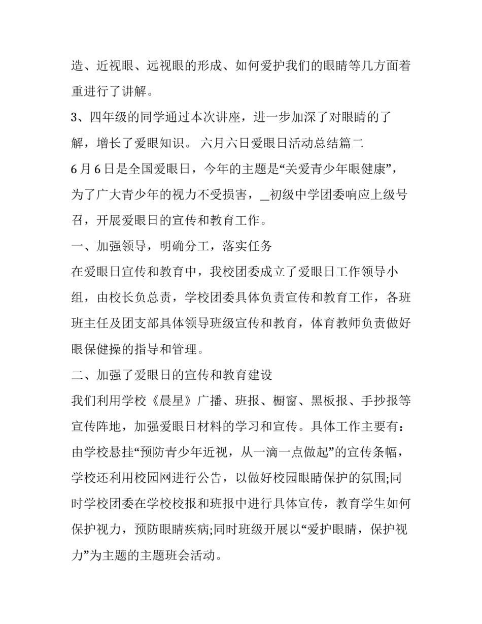 2023年六月六日爱眼日活动总结(11篇)_第2页