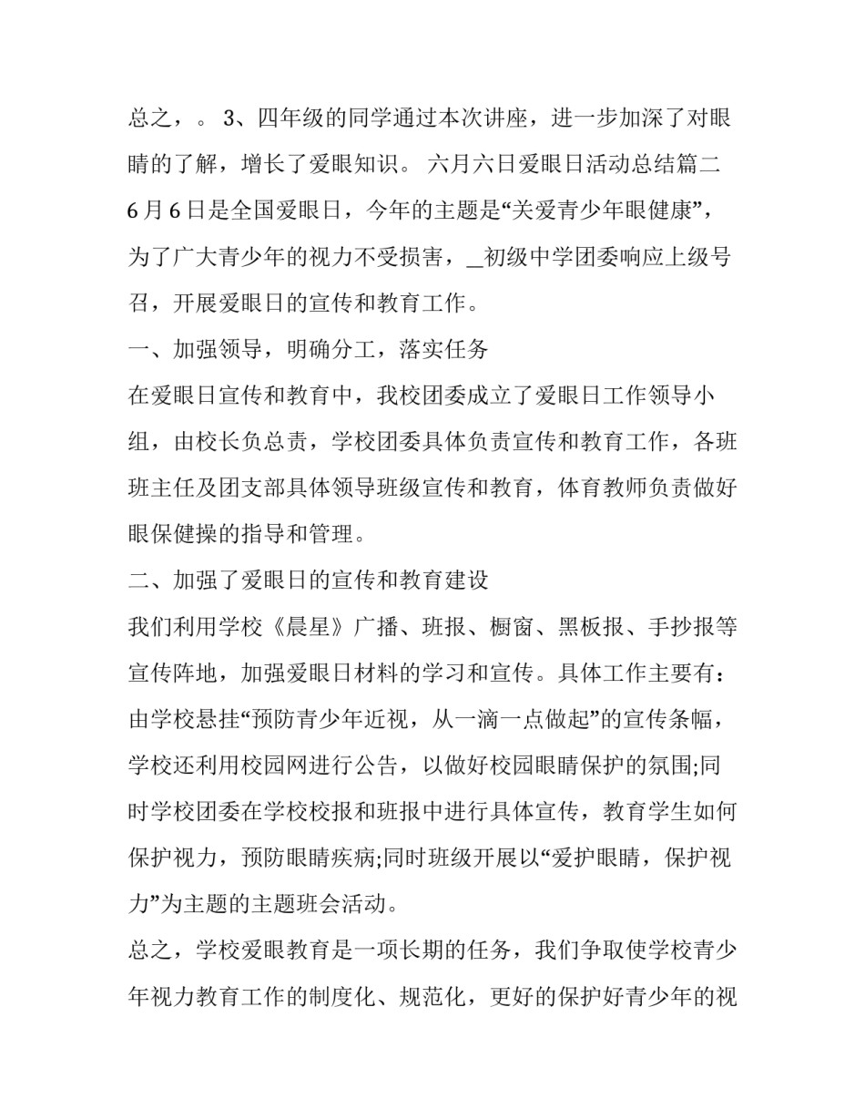 2023年六月六日爱眼日活动总结(11篇)_第3页
