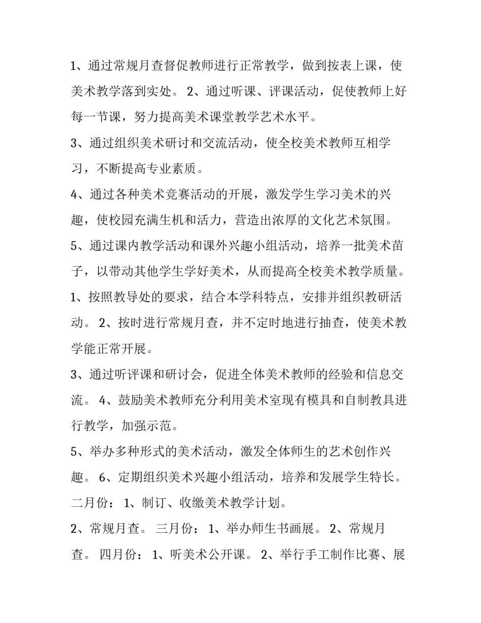 最新小学美术工作计划 美术工作计划幼儿园(十五篇)_第3页