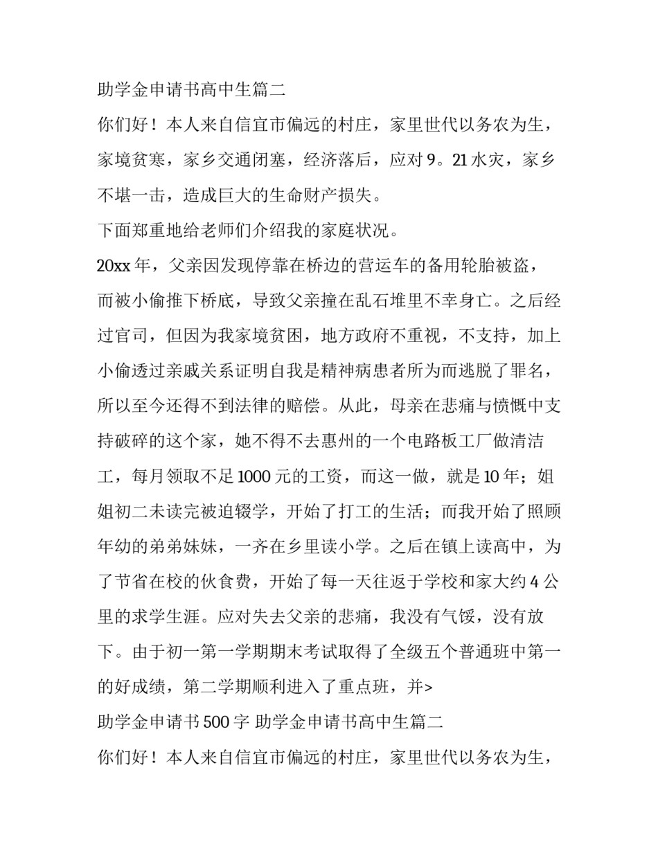 助学金申请书500字 助学金申请书高中生(七篇)_第2页