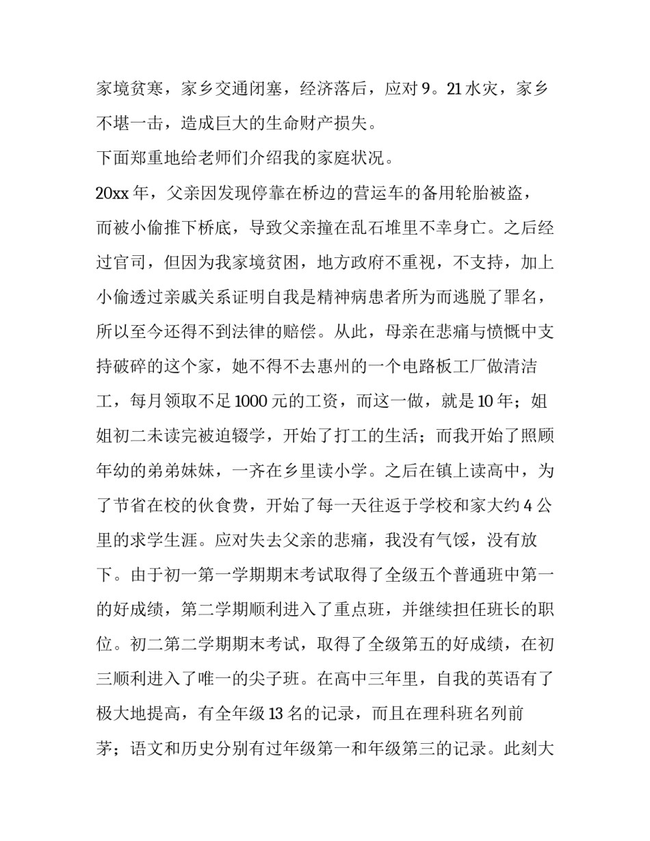 助学金申请书500字 助学金申请书高中生(七篇)_第3页