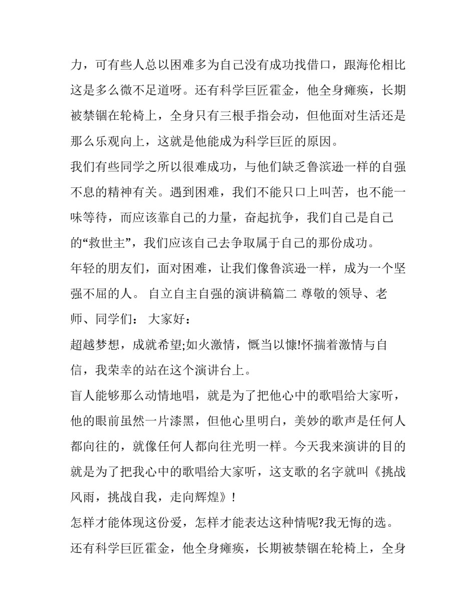 最新自立自主自强的演讲稿(精选10篇)_第2页