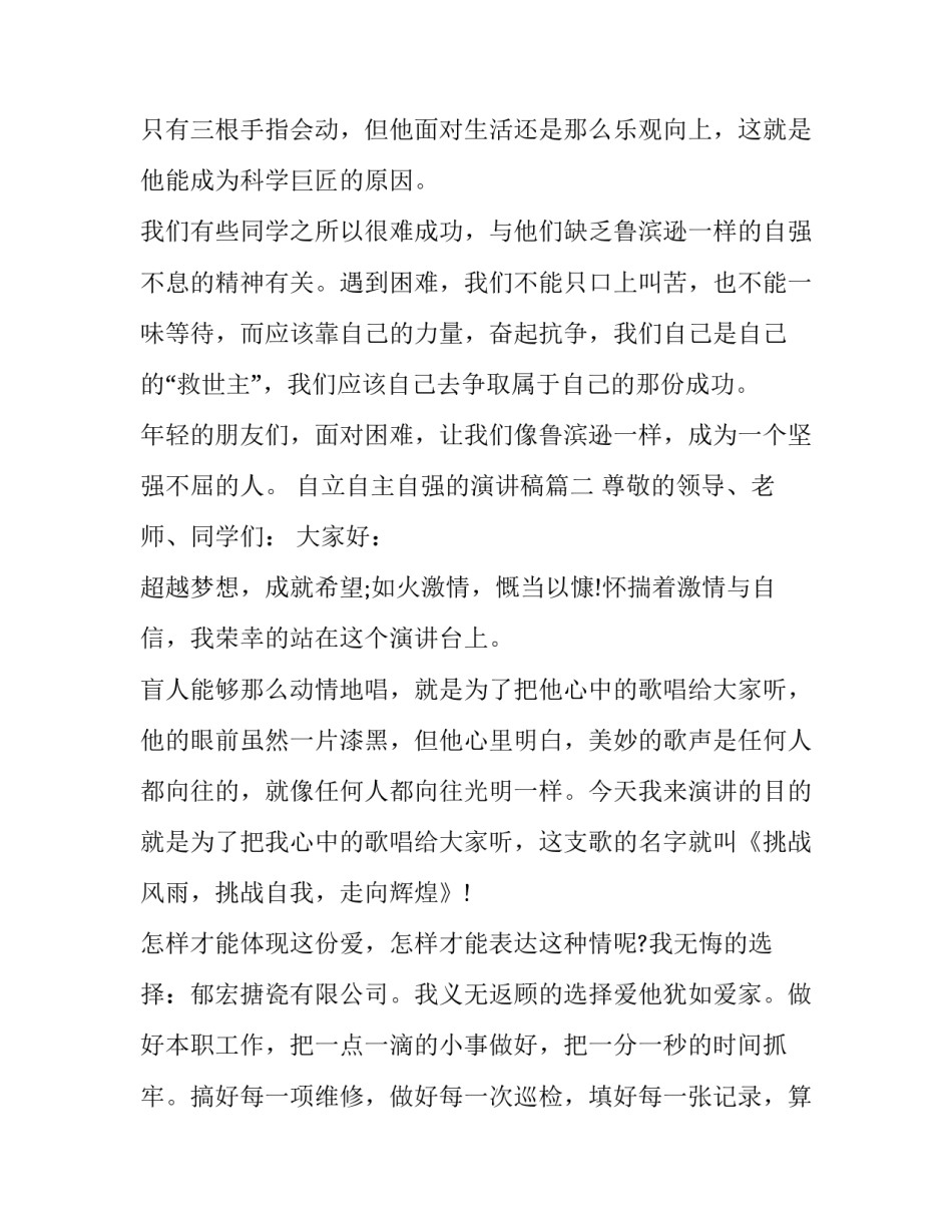 最新自立自主自强的演讲稿(精选10篇)_第3页