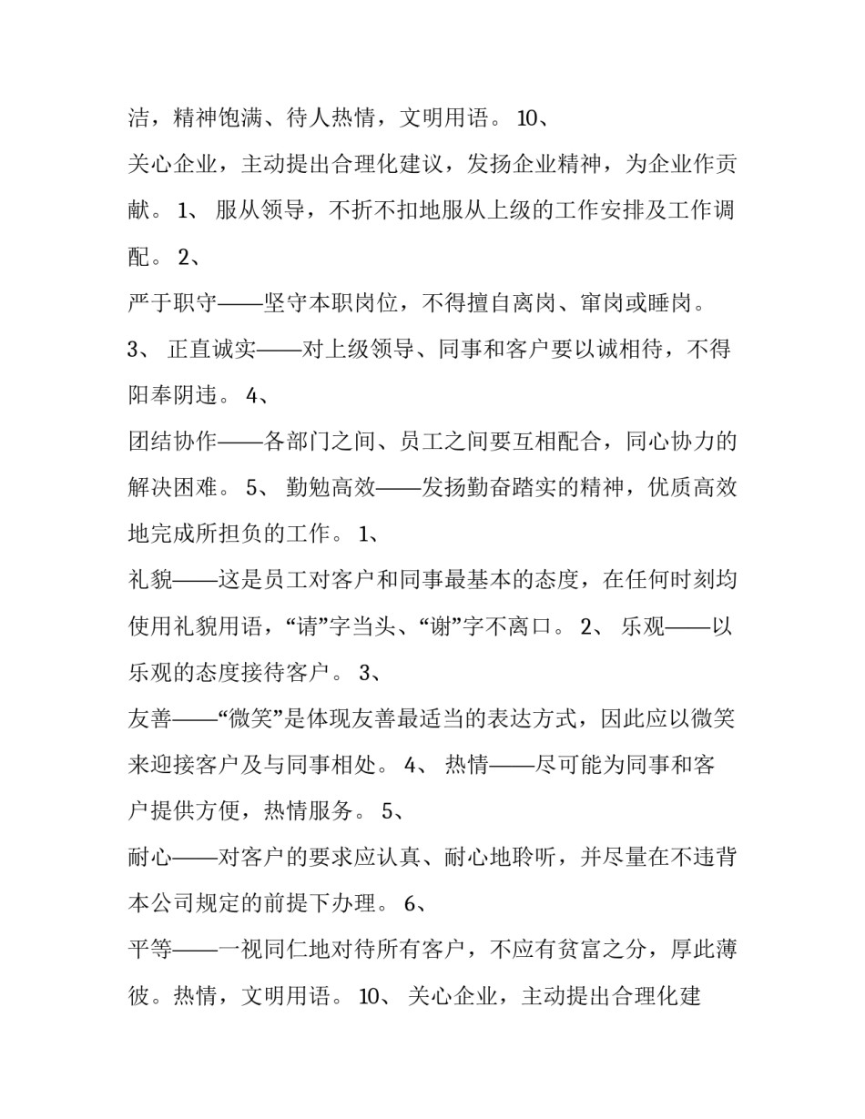 最新培训计划 培训计划方案(四篇)_第2页