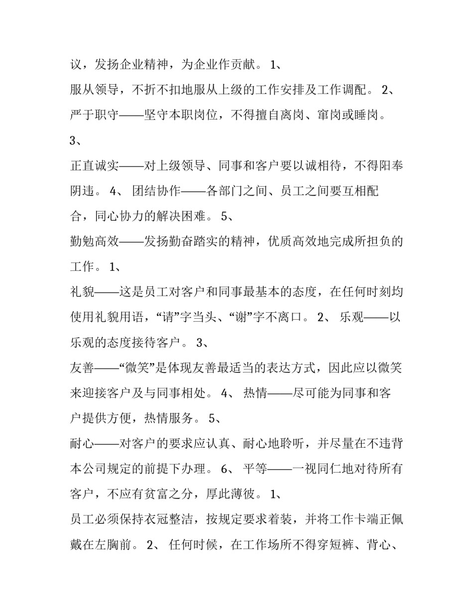 最新培训计划 培训计划方案(四篇)_第3页