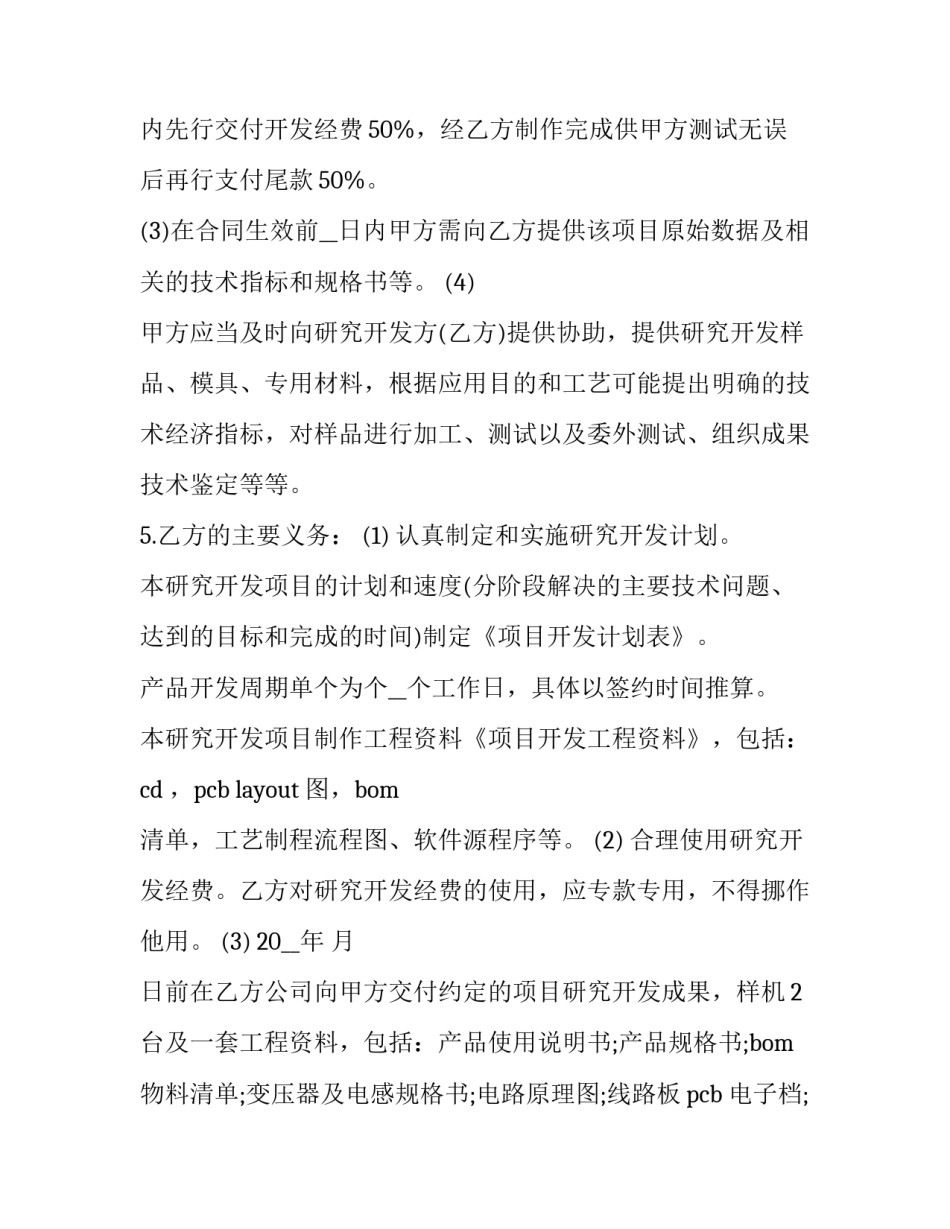 南京技术合同成交额 技术合同交易额情况汇报(3篇)_第2页