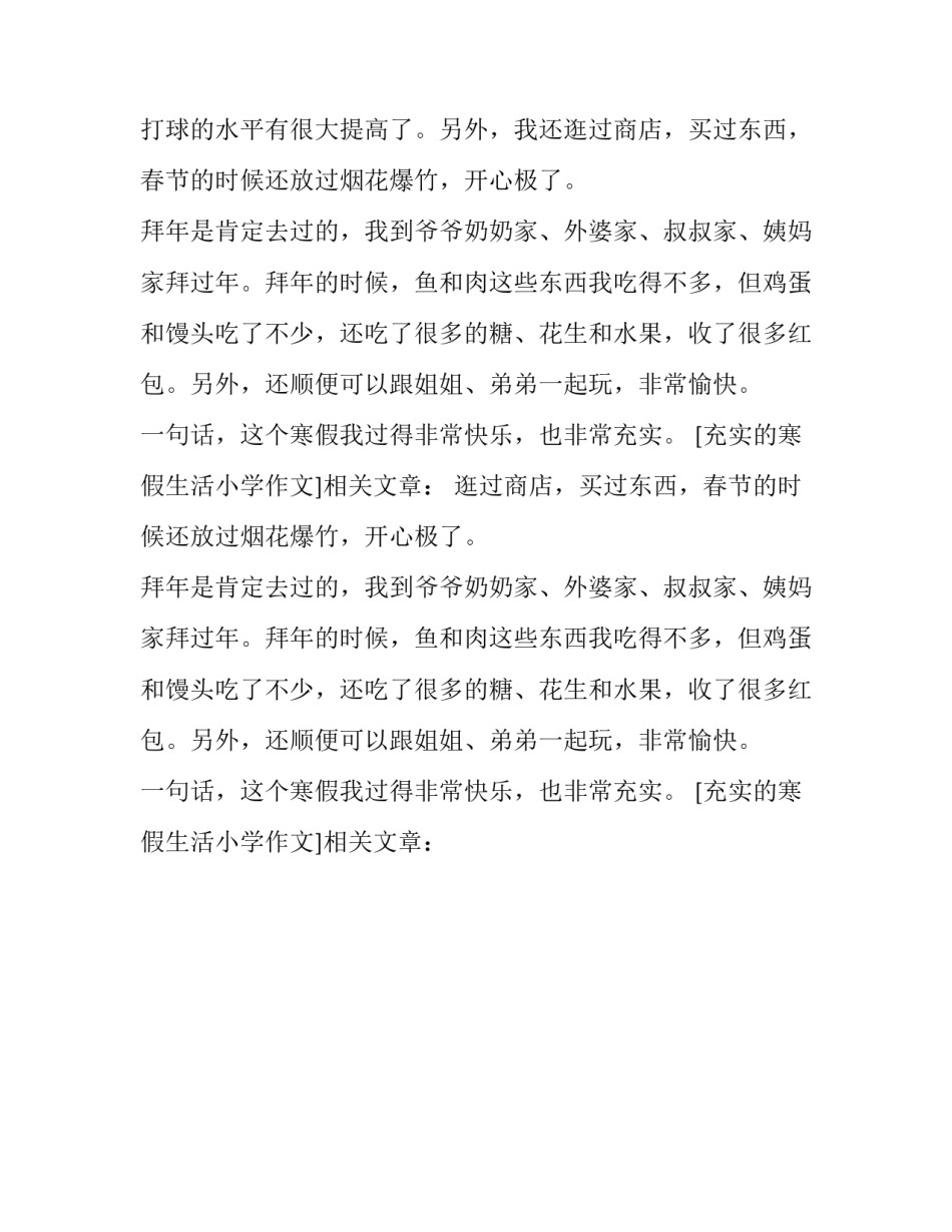 充实的寒假生活小学作文_第2页