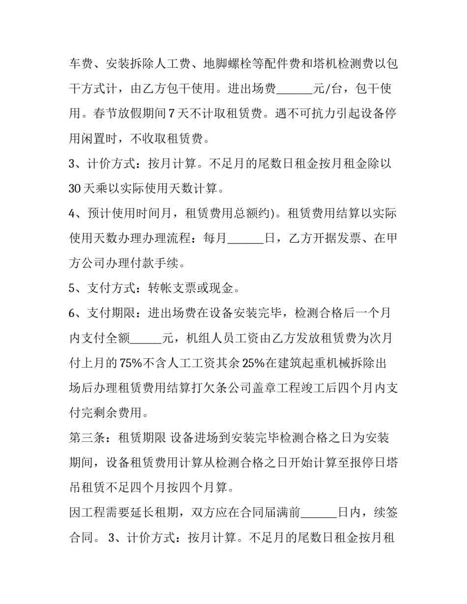 大型起重机设备回购合同模板 起重机销售合同模板(三篇)_第2页