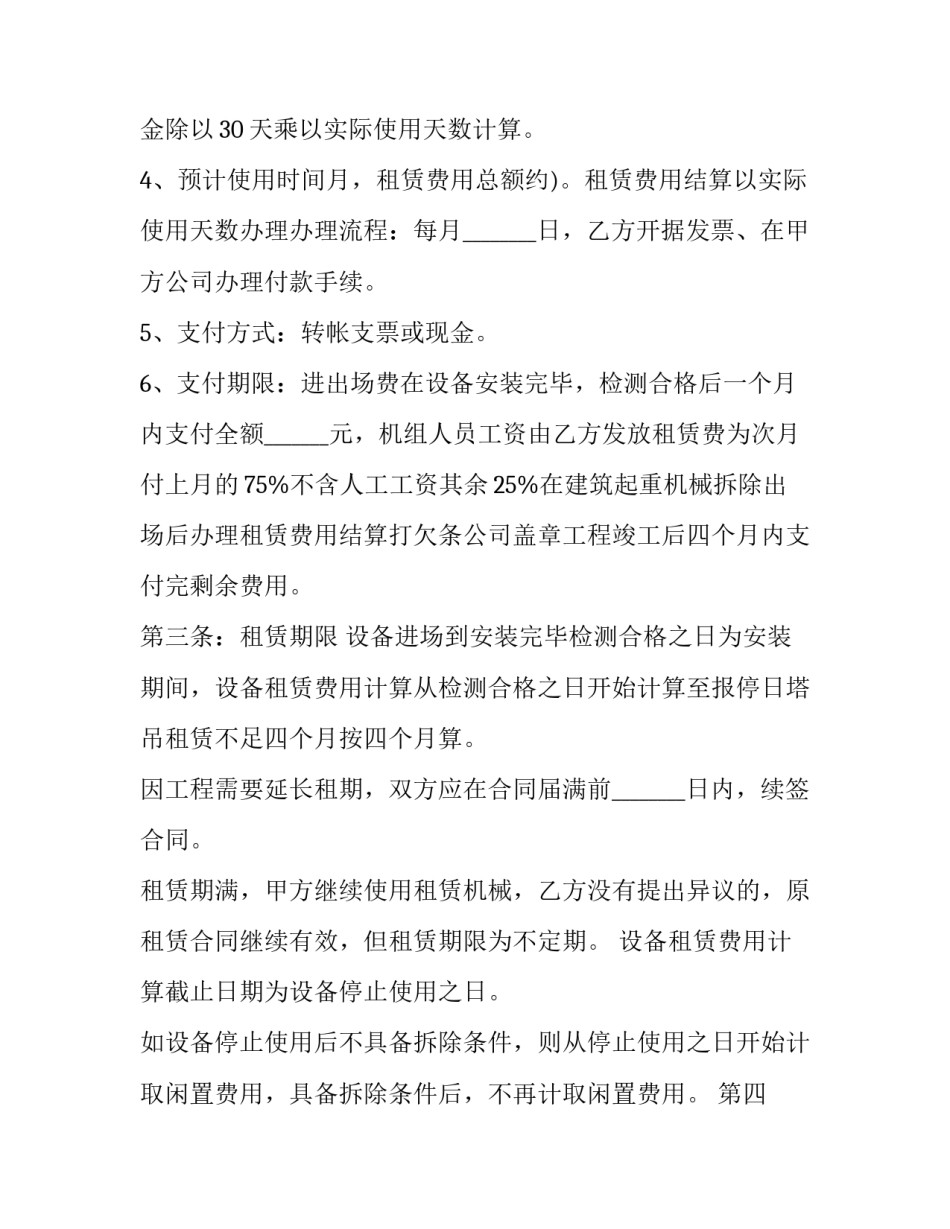 大型起重机设备回购合同模板 起重机销售合同模板(三篇)_第3页