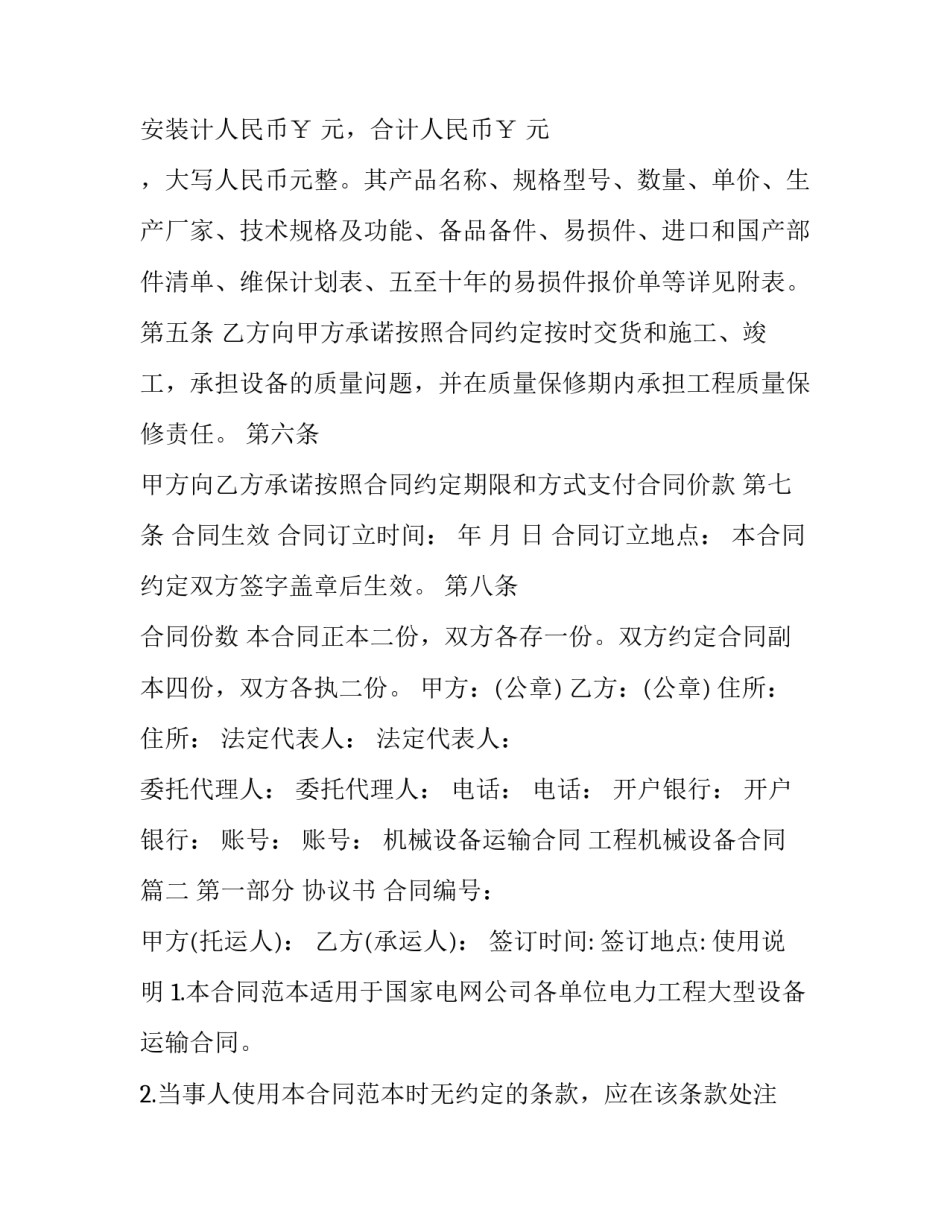 机械设备运输合同 工程机械设备合同(15篇)_第3页