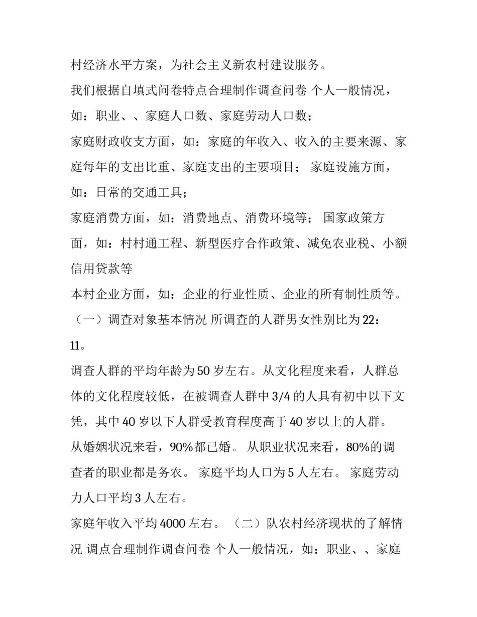 村产业发展的调研报告题目(5篇)_第2页