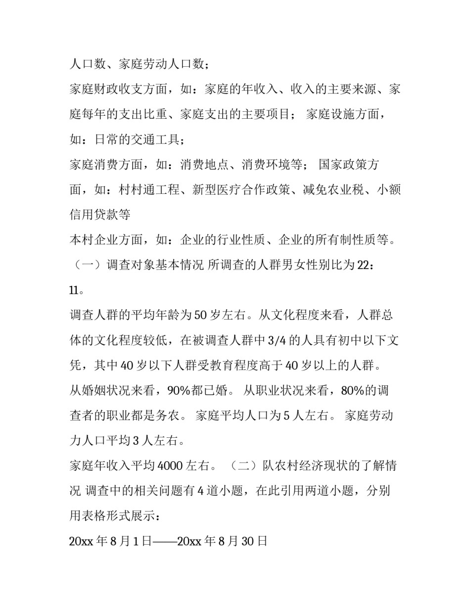村产业发展的调研报告题目(5篇)_第3页