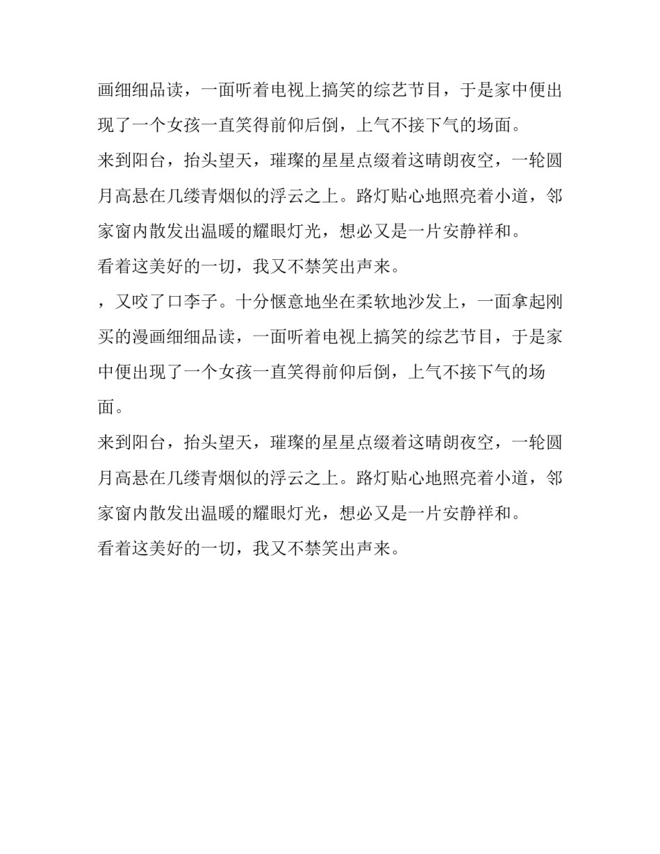 悠闲周末小学五年级周记_第2页