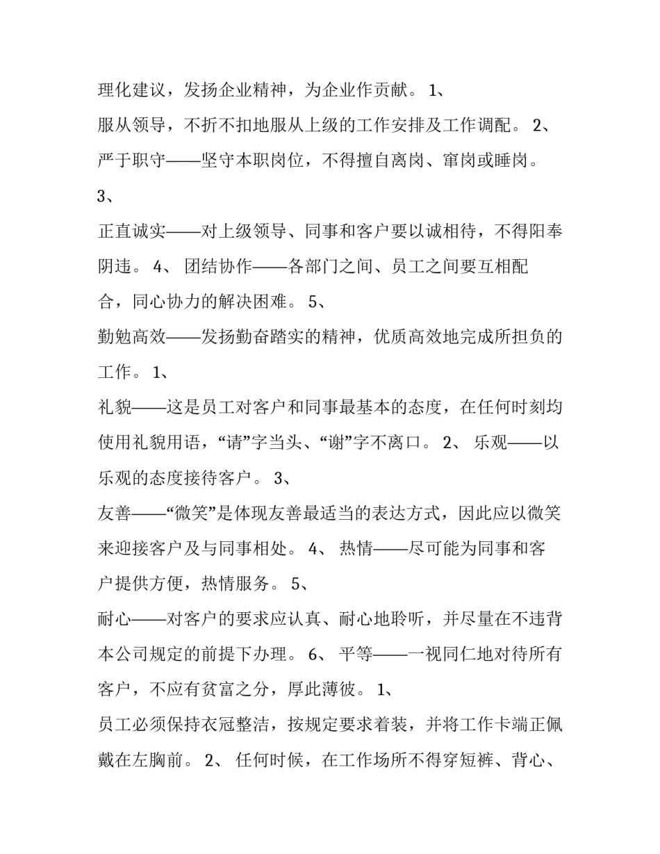 2023年培训计划方案 培训计划的目的(4篇)_第3页