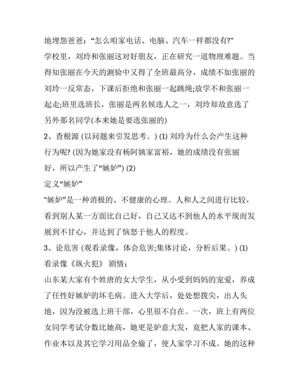 心理健康教育活动方案示例_第3页