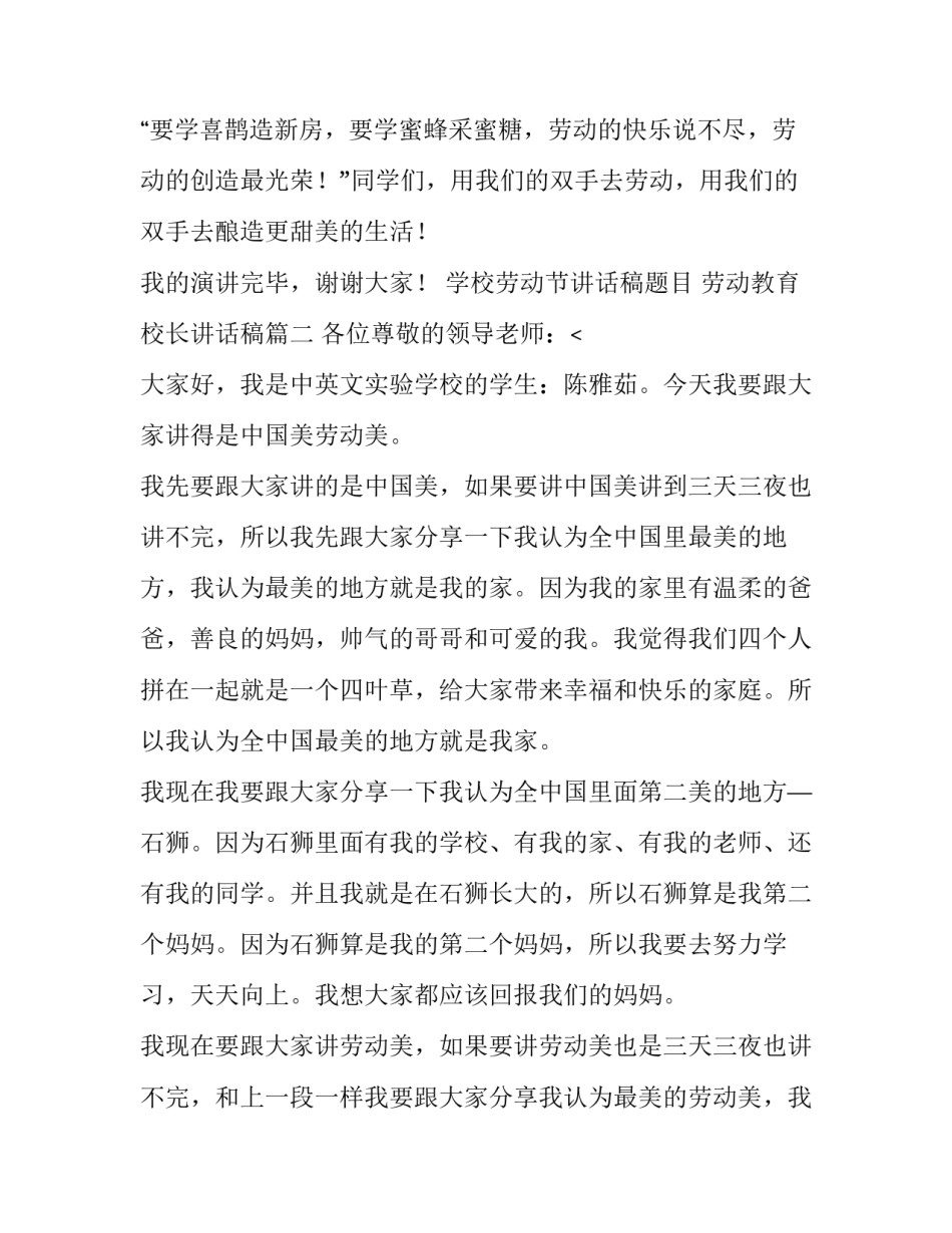 2023年学校劳动节讲话稿题目 劳动教育校长讲话稿(五篇)_第3页