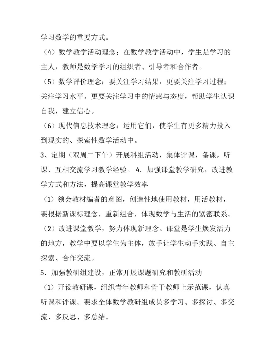 2023年小学数学教学计划总结(十五篇)_第2页