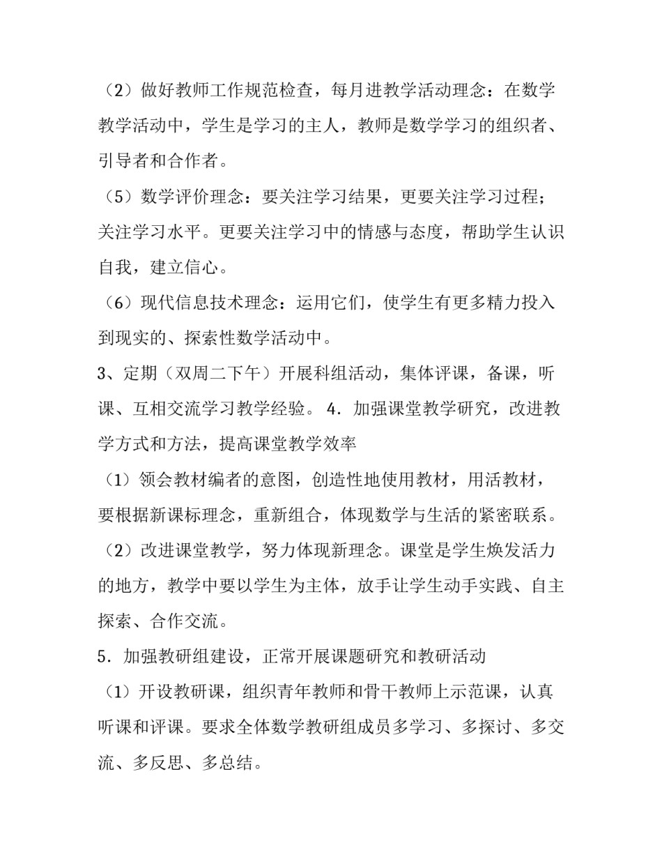 2023年小学数学教学计划总结(十五篇)_第3页