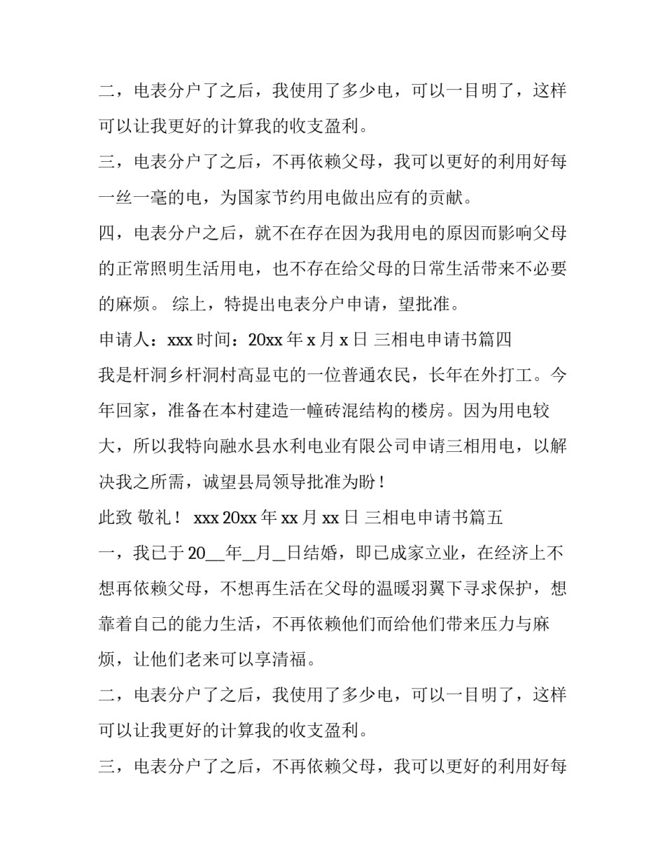 三相电申请书(大全8篇)_第3页