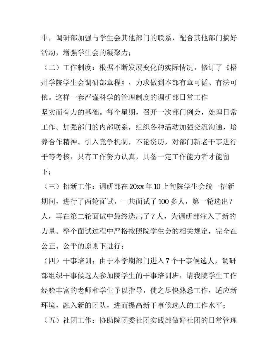 学生会学研部工作计划 学生会调研部工作总结(3篇)_第2页