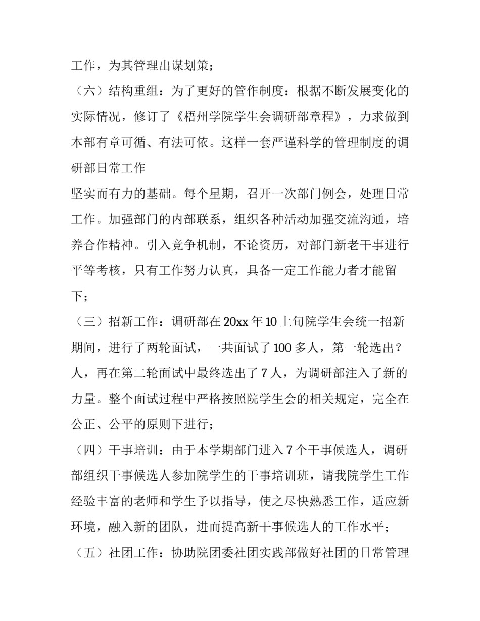 学生会学研部工作计划 学生会调研部工作总结(3篇)_第3页