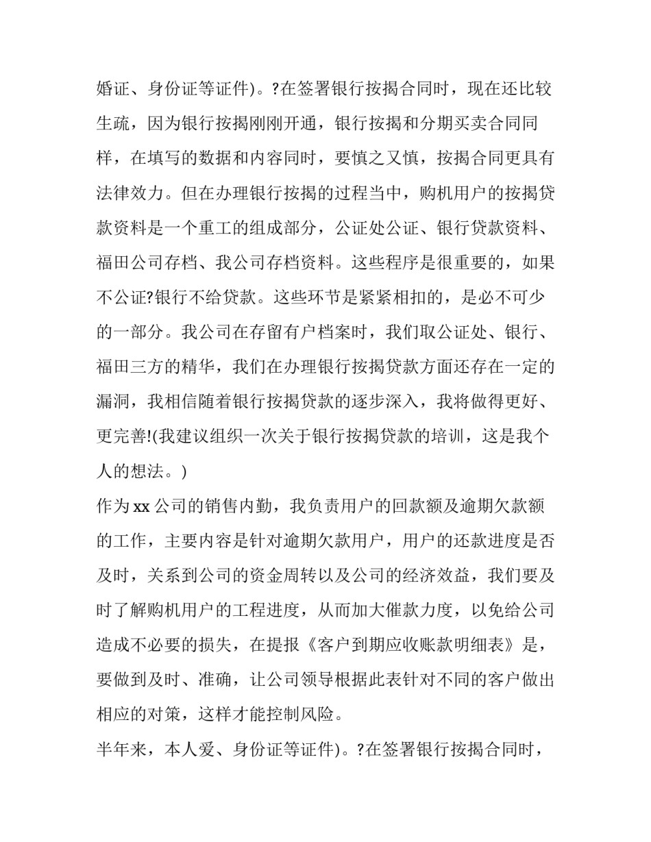 公司内勤工作计划(15篇)_第2页