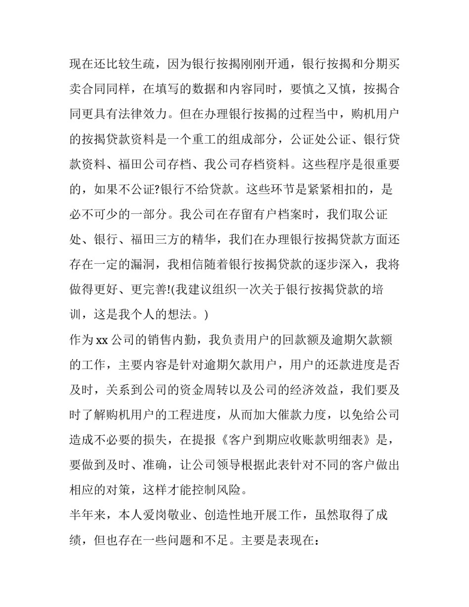 公司内勤工作计划(15篇)_第3页