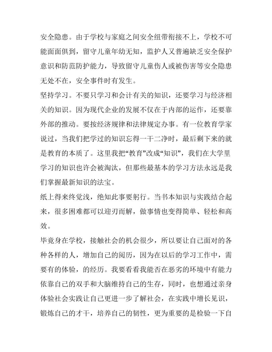 最新导购员实践报告(大全10篇)_第2页