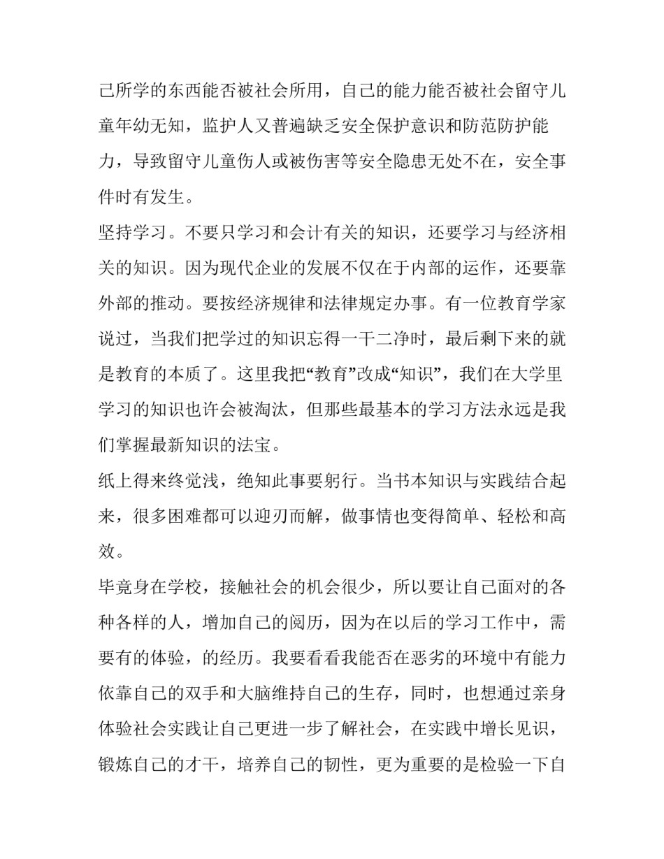 最新导购员实践报告(大全10篇)_第3页