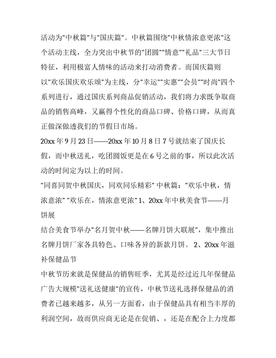 迎中秋庆国庆活动方案 中秋国庆活动方案(大全11篇)_第3页