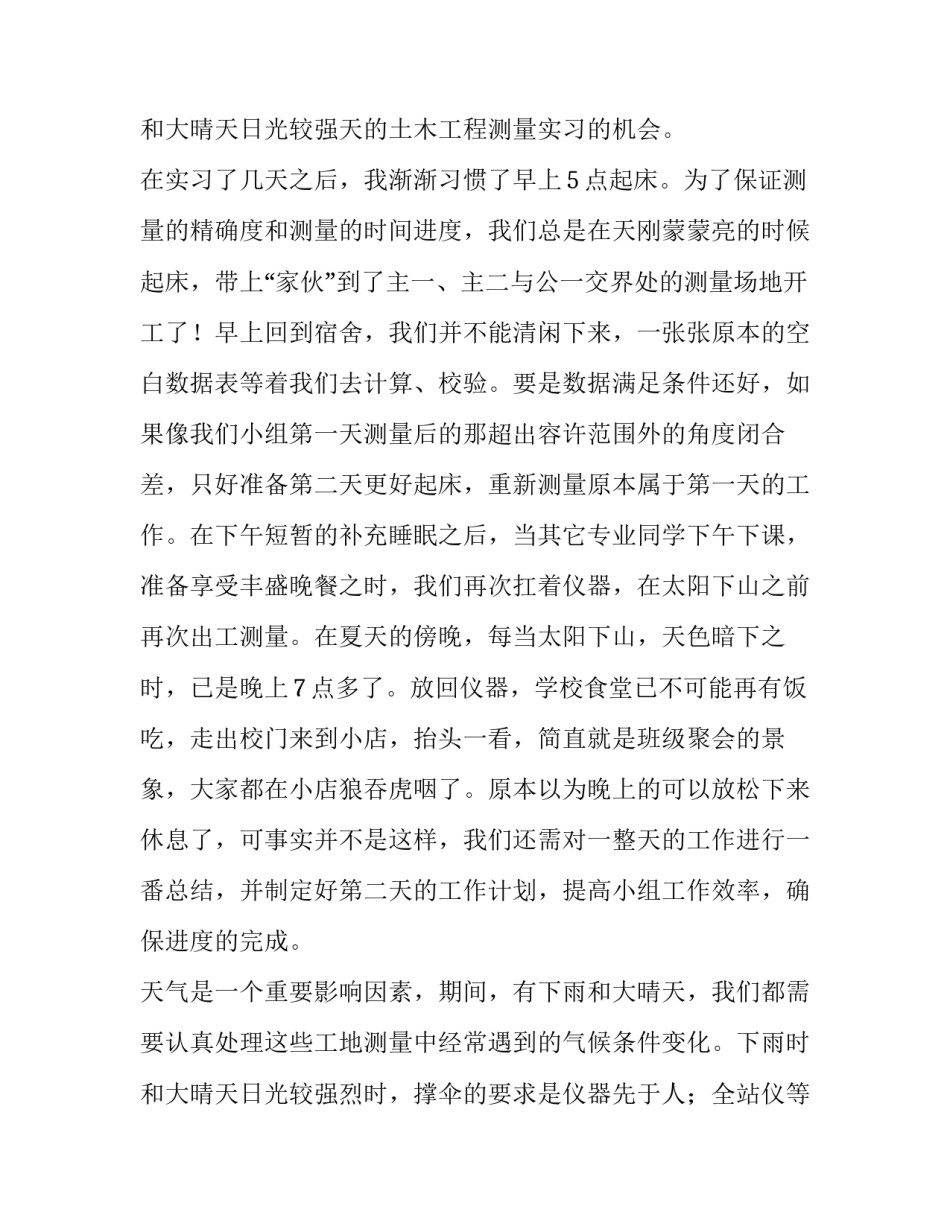 土木工程测量实训报告 土木工程测量实习报告(实用13篇)_第3页