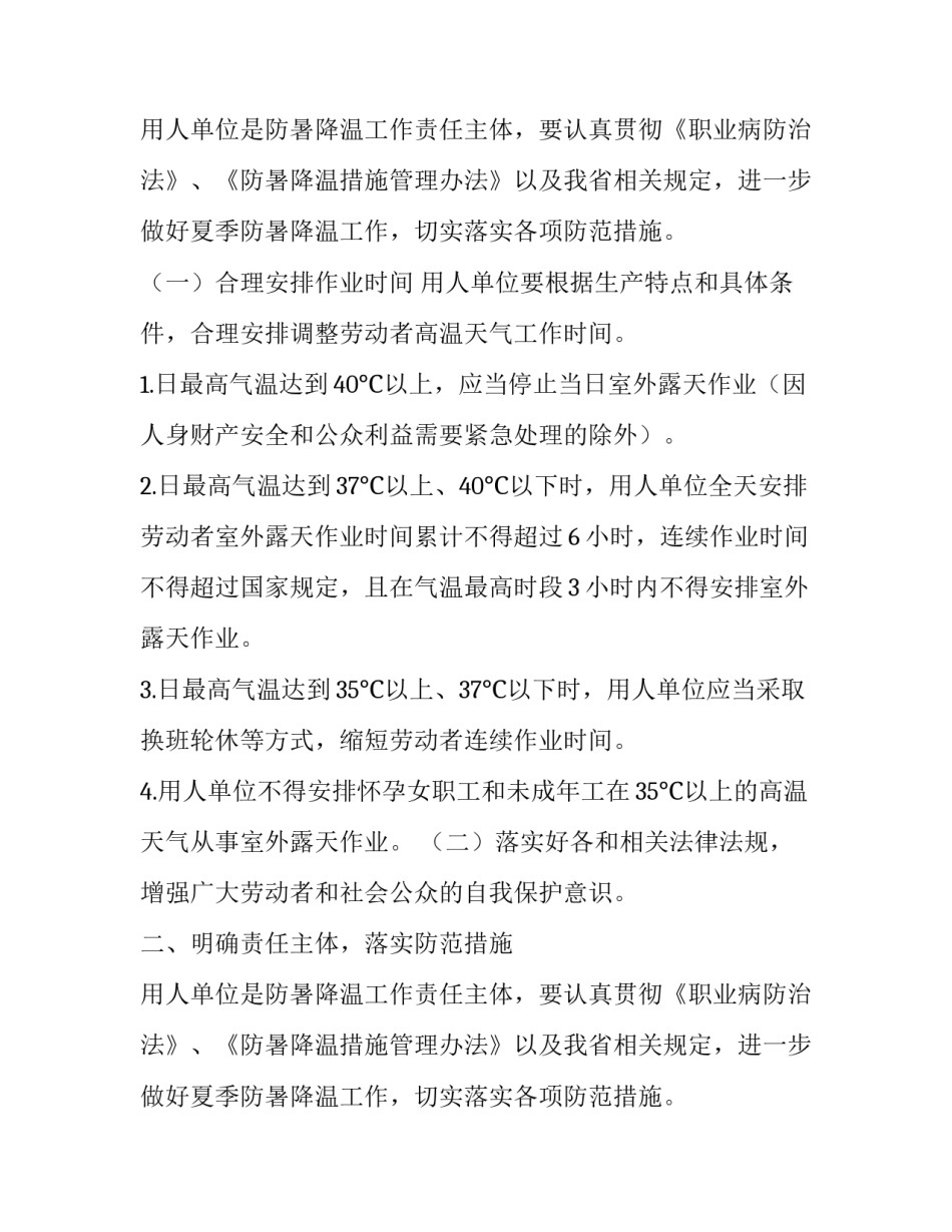 夏季的防暑降温通知_第2页