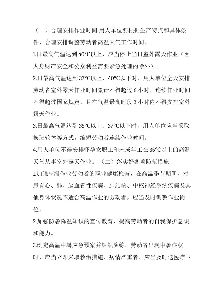 夏季的防暑降温通知_第3页