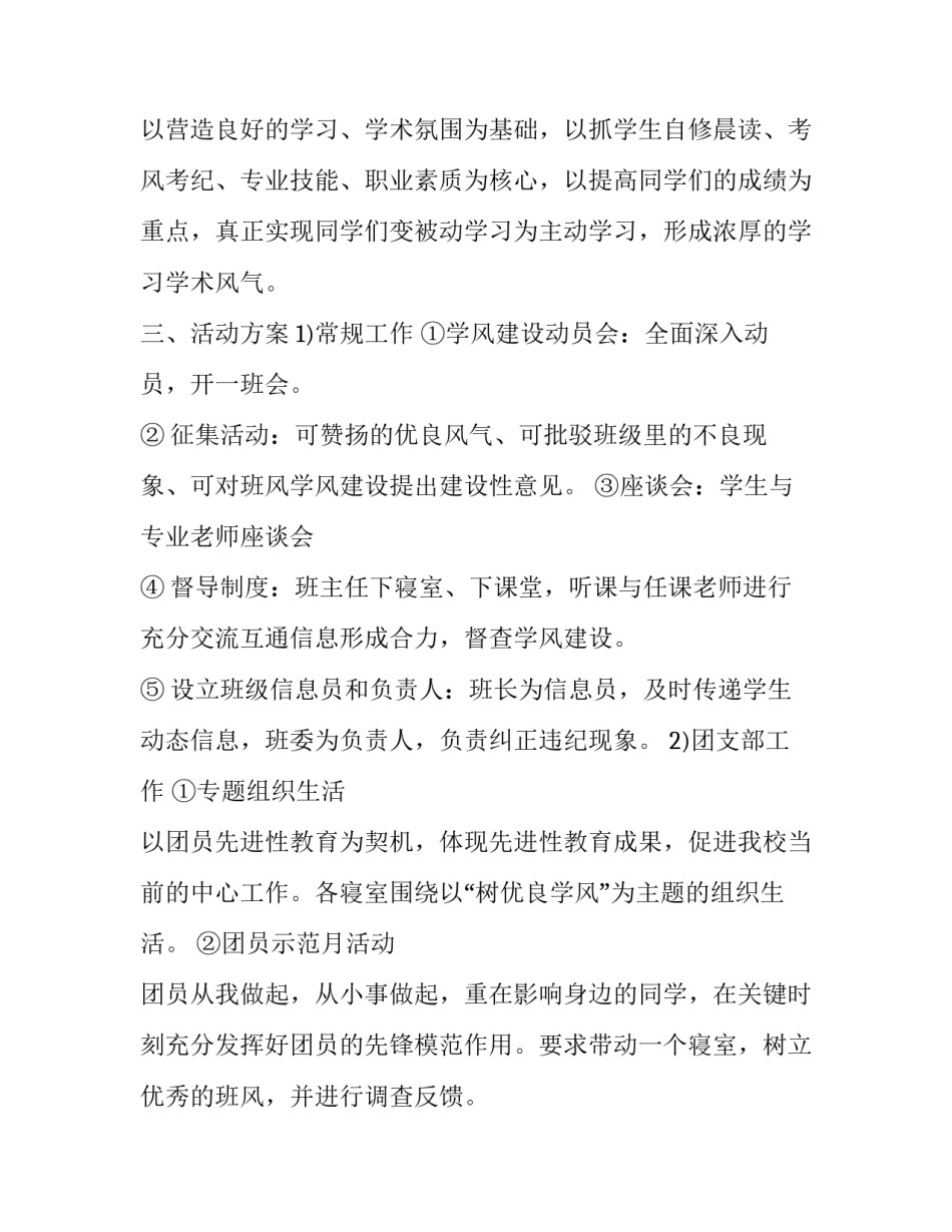 关于学风建设方案的策划书_第2页