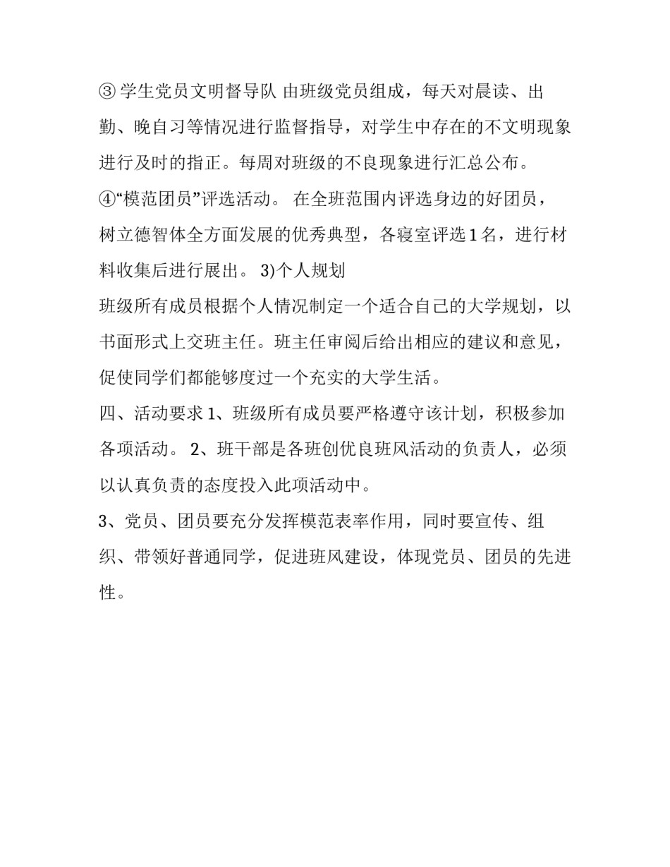 关于学风建设方案的策划书_第3页