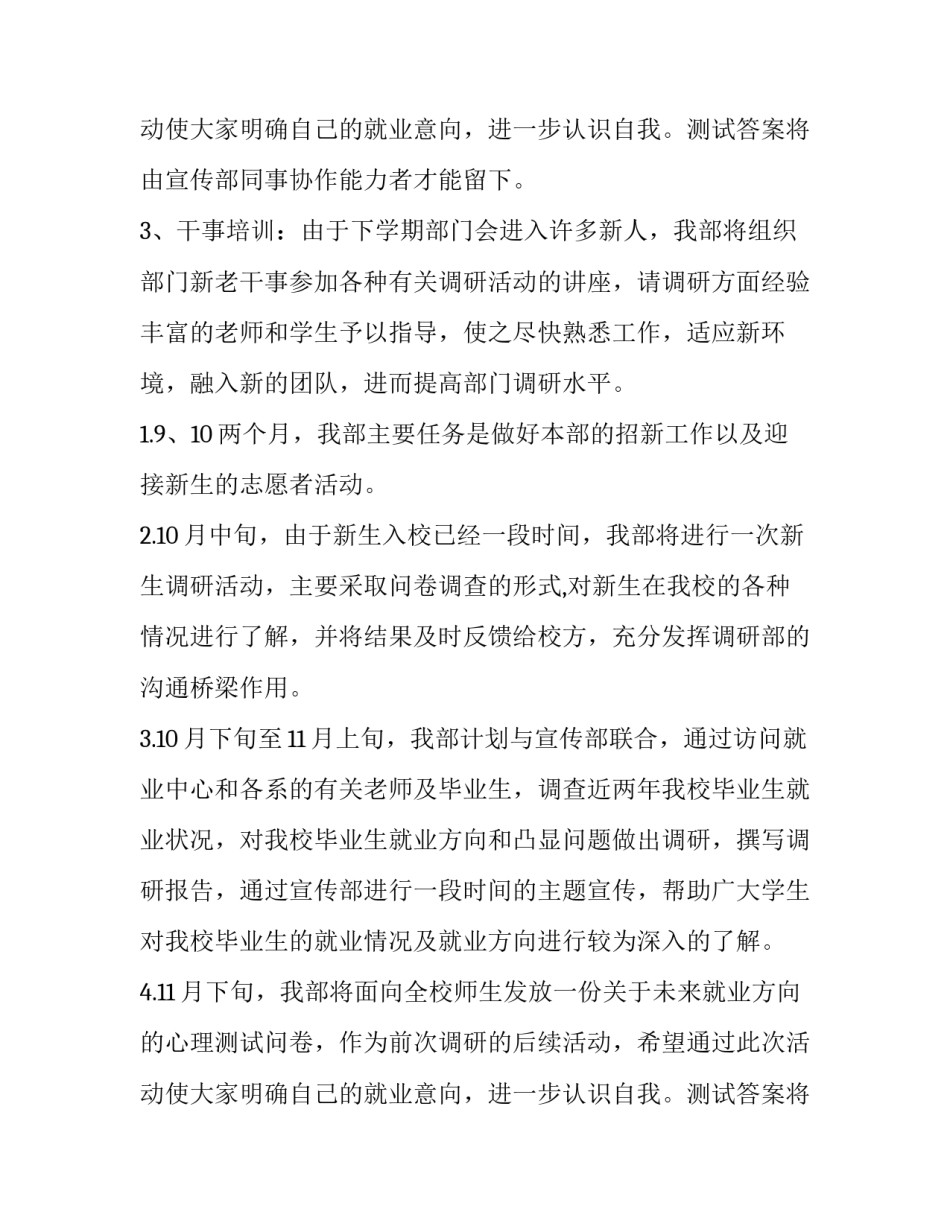 最新学生会调研部工作计划(3篇)_第3页