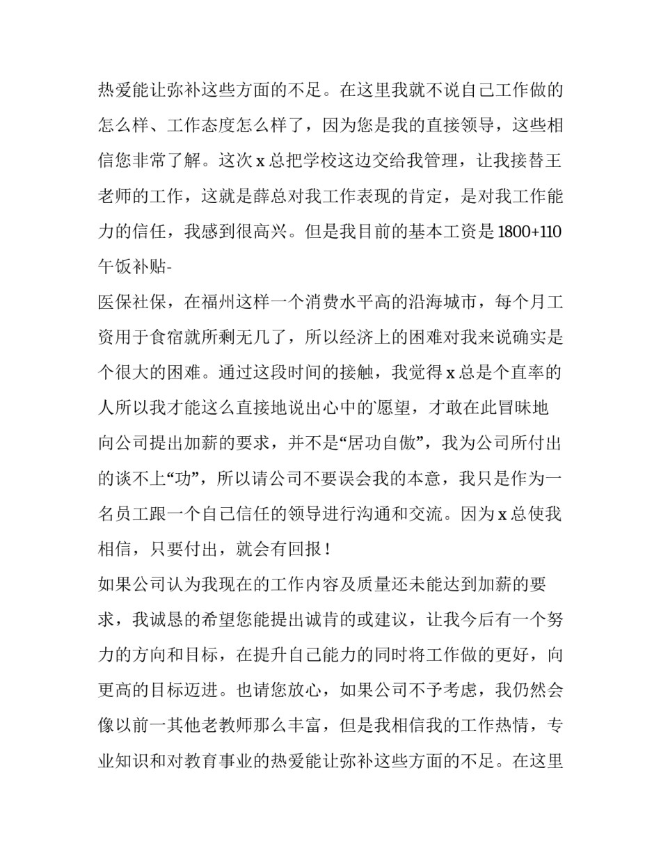 员工涨工资申请书(七篇)_第2页