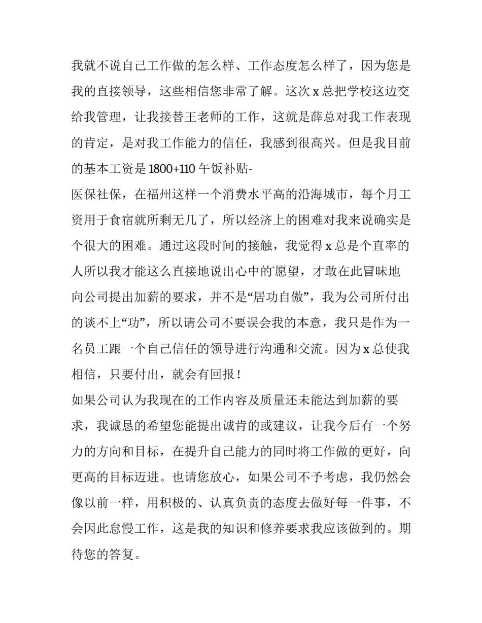 员工涨工资申请书(七篇)_第3页