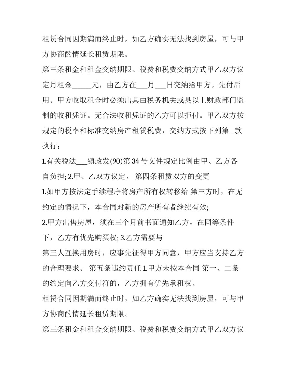 商用房屋租赁合同简单 商用房屋租赁合同模板 word(15篇)_第2页