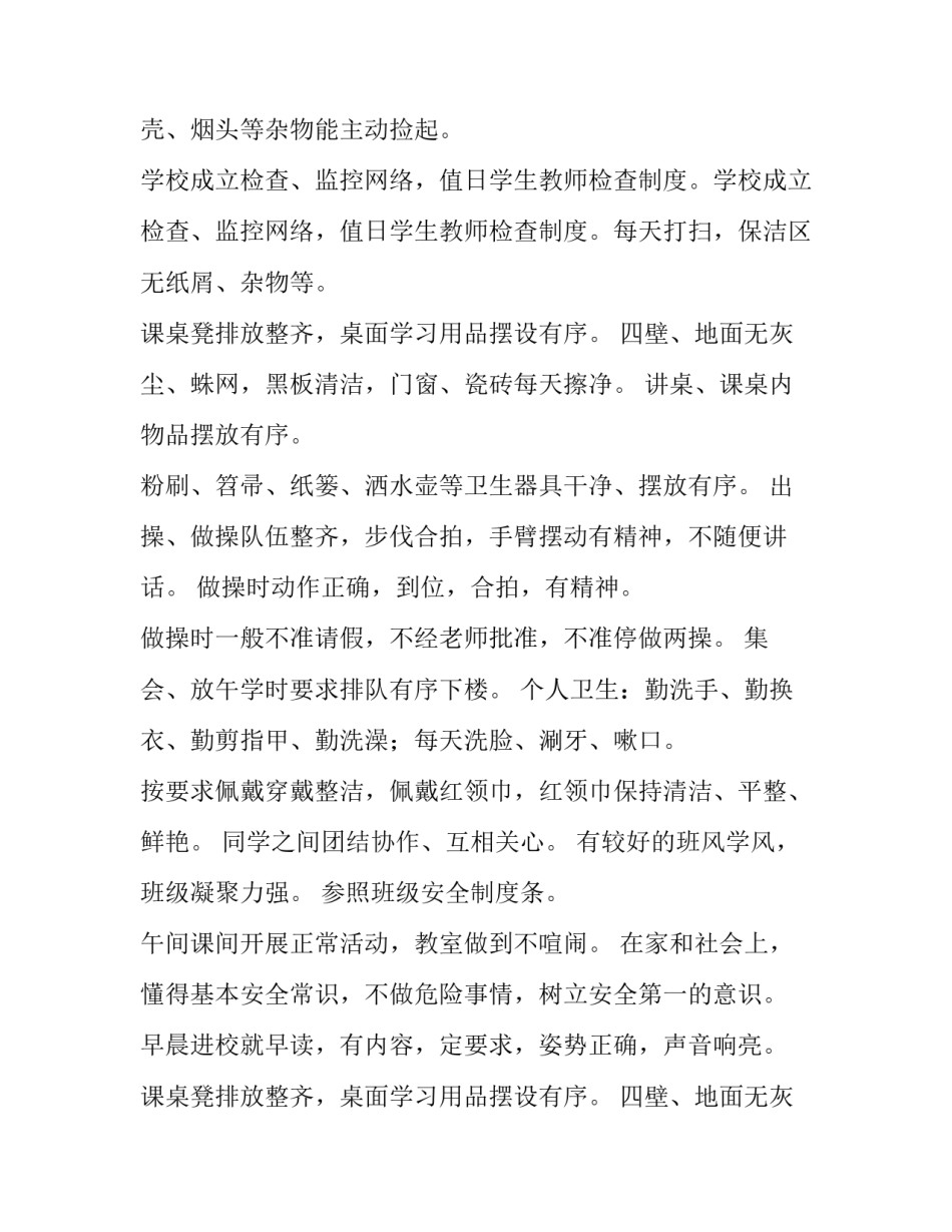 2023年班级活动方案设计 班级活动方案(实用12篇)_第2页