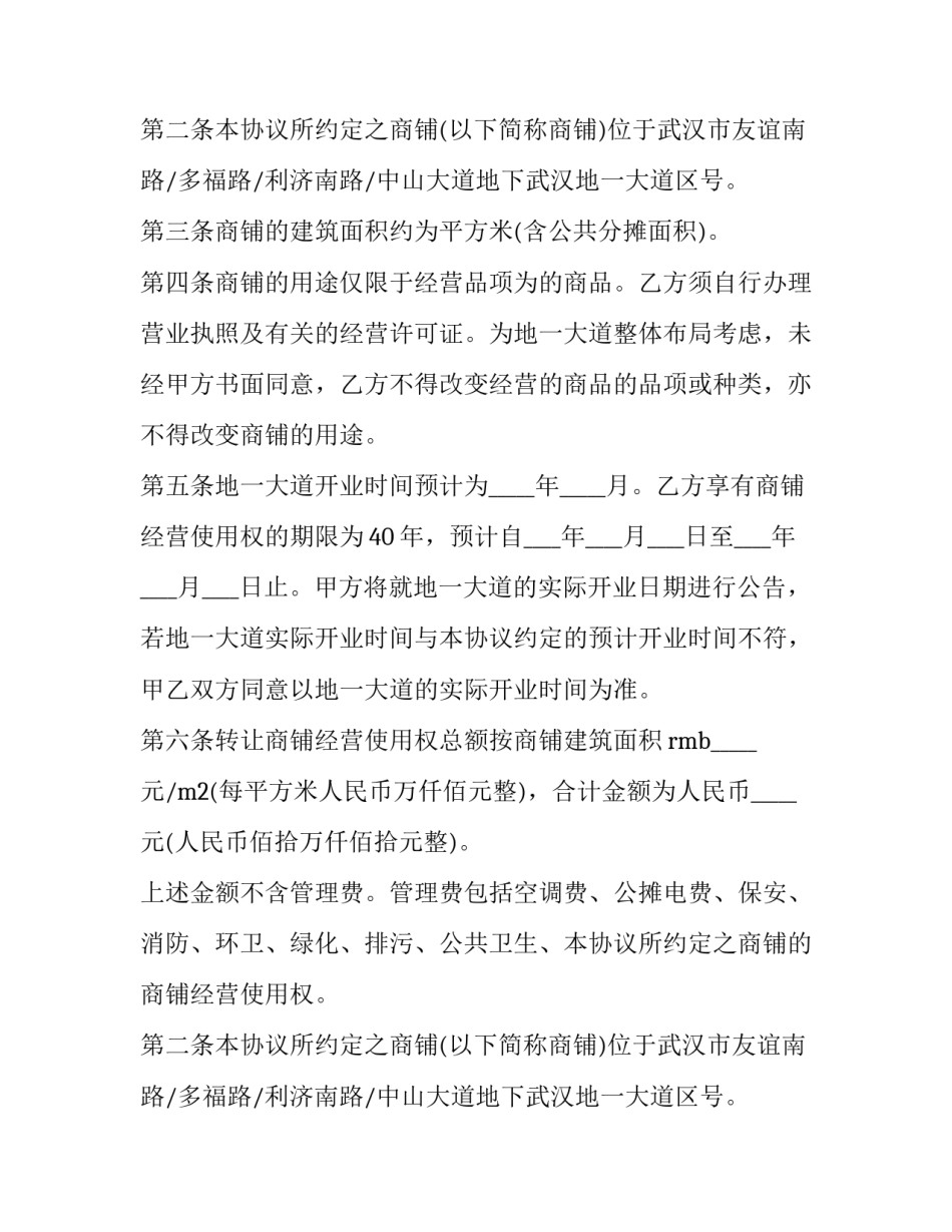 2023年铺面转让合同(优质8篇)_第2页