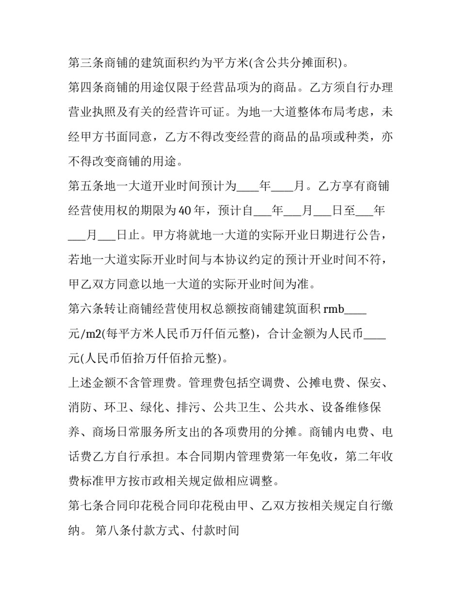 2023年铺面转让合同(优质8篇)_第3页