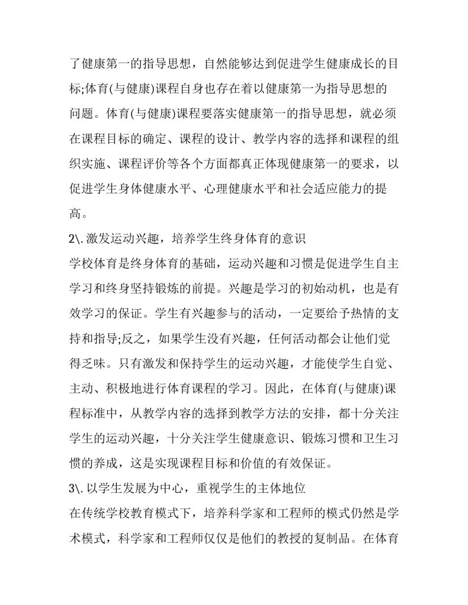 2023年九年级体育工作计划(模板12篇)_第2页