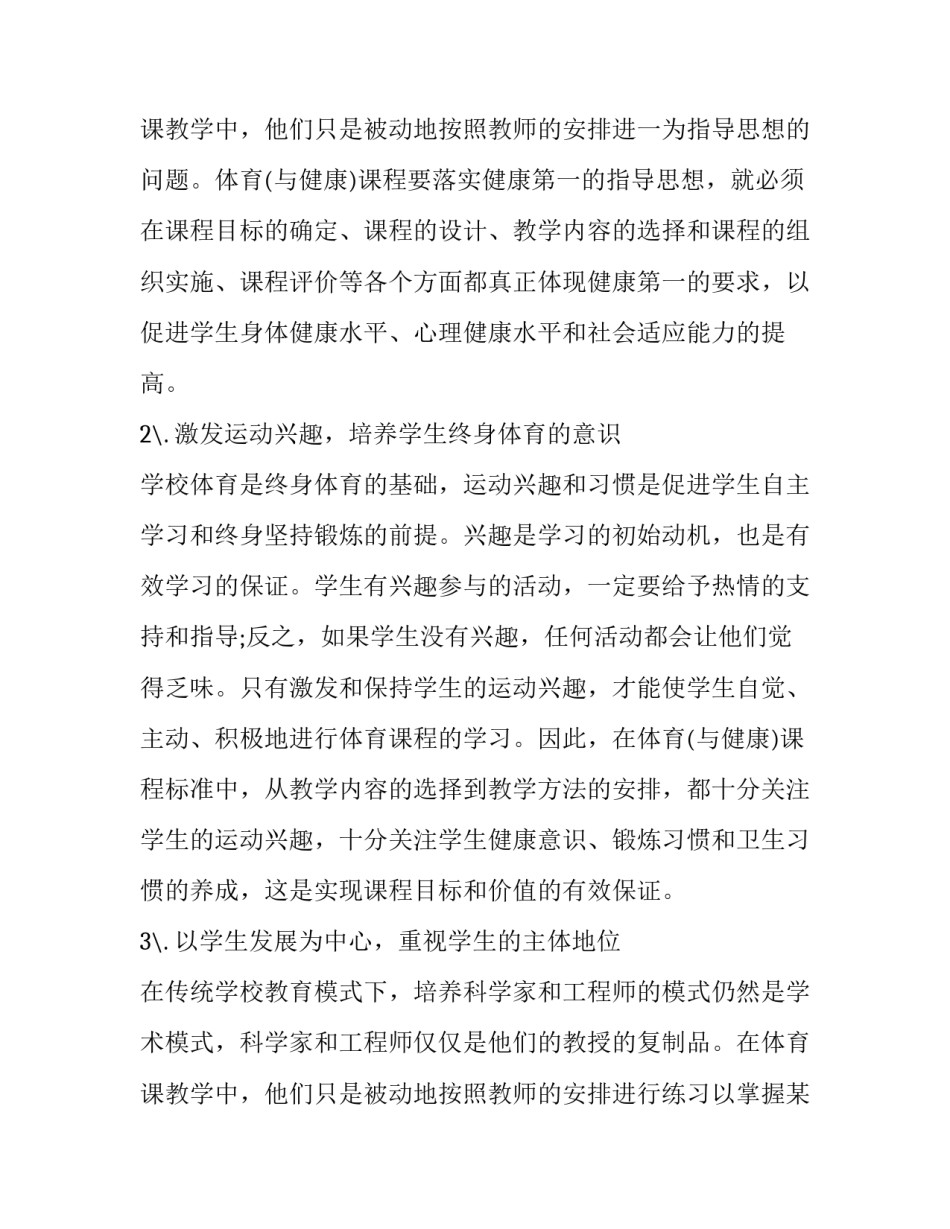 2023年九年级体育工作计划(模板12篇)_第3页