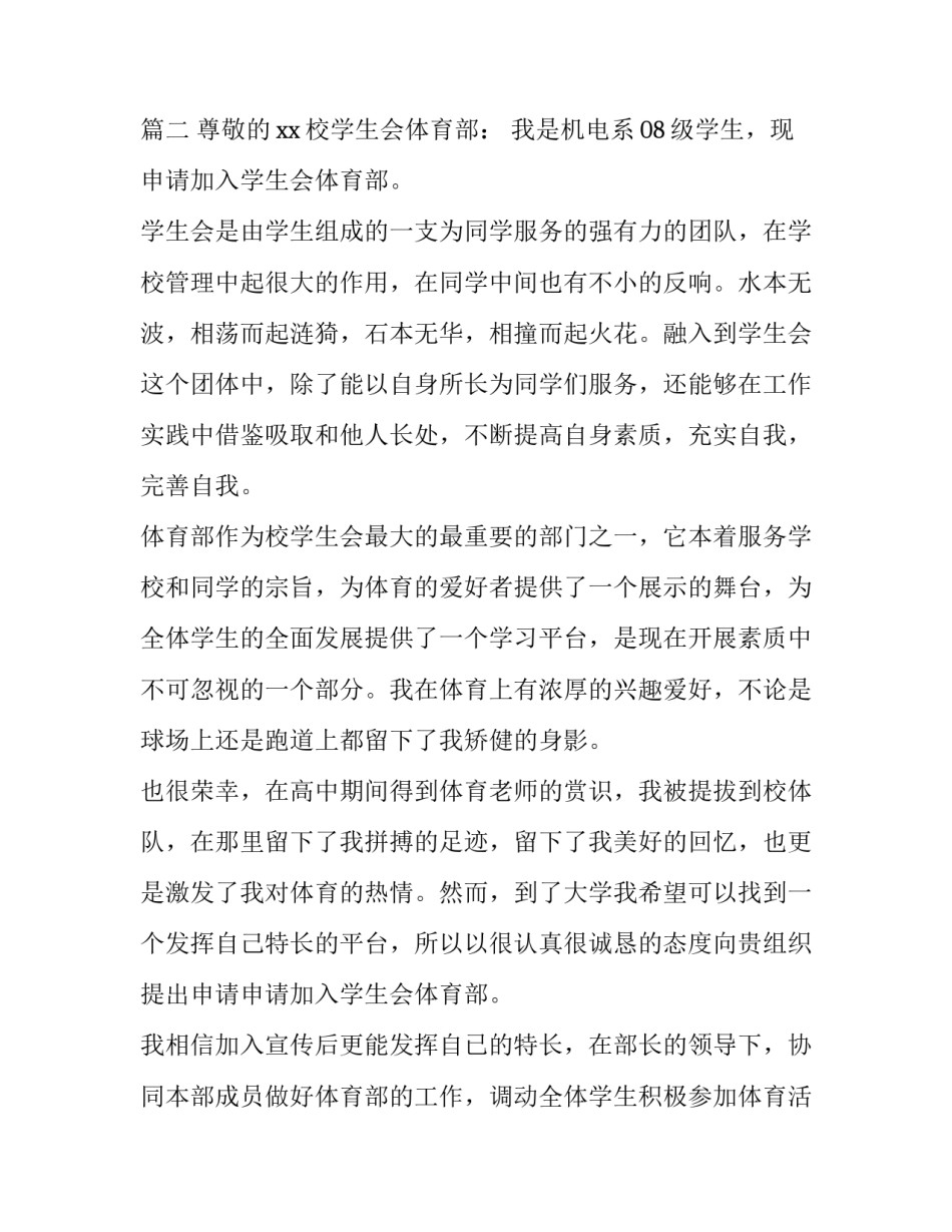 2023年大学学生会体育部申请书200字(12篇)_第3页