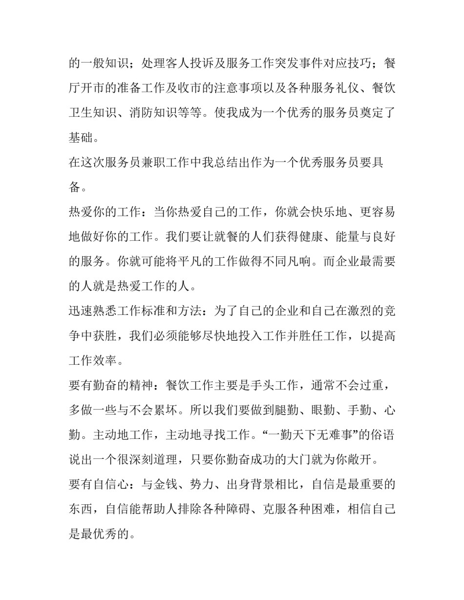 2023年服务员工作计划和目标(15篇)_第2页