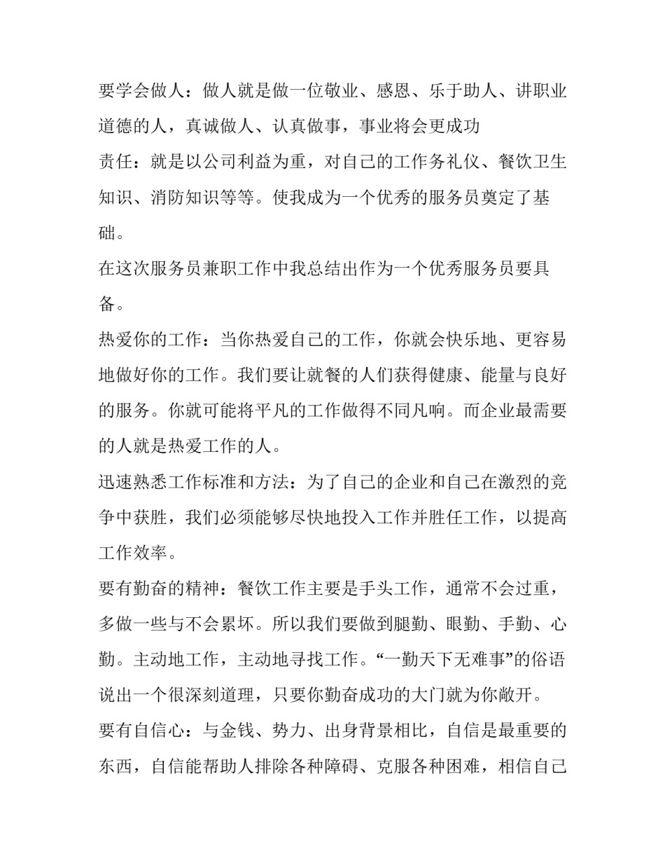 2023年服务员工作计划和目标(15篇)_第3页