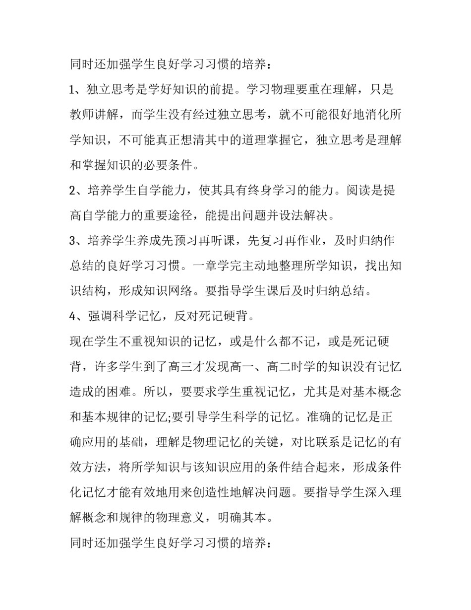 物理教学总结发言(七篇)_第2页