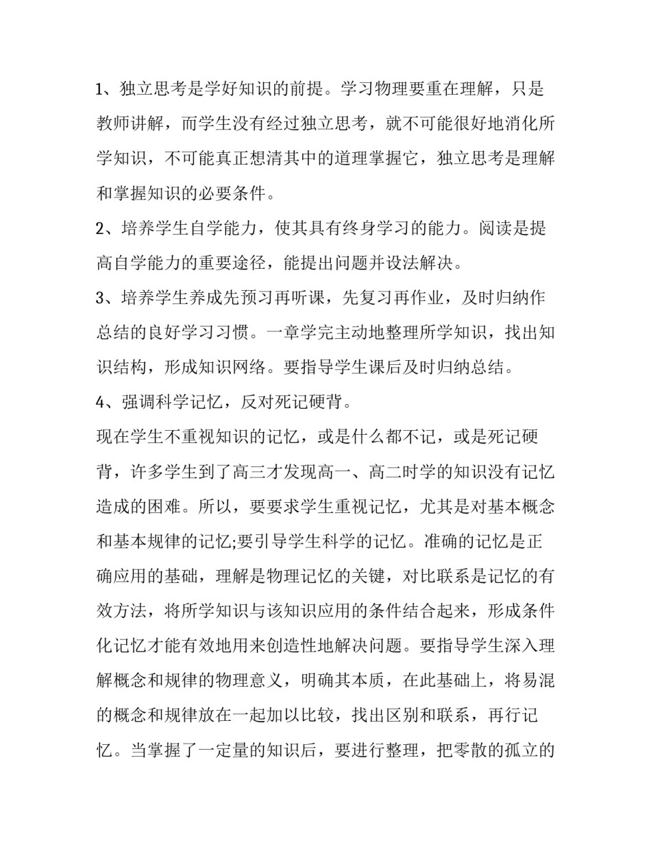 物理教学总结发言(七篇)_第3页