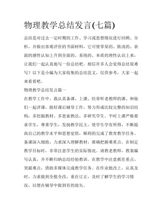 物理教学总结发言(七篇)